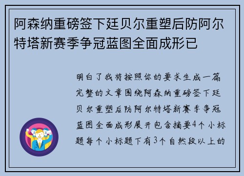 阿森纳重磅签下廷贝尔重塑后防阿尔特塔新赛季争冠蓝图全面成形已