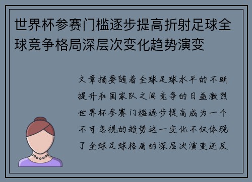 世界杯参赛门槛逐步提高折射足球全球竞争格局深层次变化趋势演变 世界杯参赛门槛逐步提高折射足球全球竞争格局深层次变化趋势演变