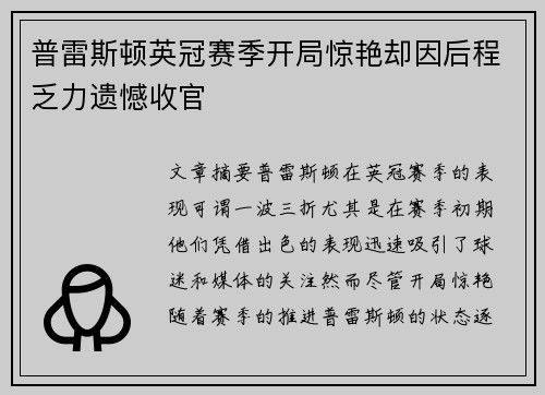 普雷斯顿英冠赛季开局惊艳却因后程乏力遗憾收官 普雷斯顿英冠赛季开局惊艳却因后程乏力遗憾收官