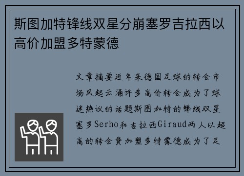 斯图加特锋线双星分崩塞罗吉拉西以高价加盟多特蒙德 斯图加特锋线双星分崩塞罗吉拉西以高价加盟多特蒙德