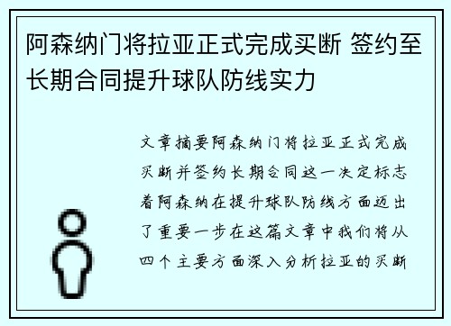 阿森纳门将拉亚正式完成买断 签约至长期合同提升球队防线实力 阿森纳门将拉亚正式完成买断 签约至长期合同提升球队防线实力