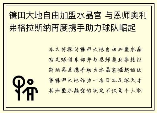 镰田大地自由加盟水晶宫 与恩师奥利弗格拉斯纳再度携手助力球队崛起 镰田大地自由加盟水晶宫 与恩师奥利弗格拉斯纳再度携手助力球队崛起